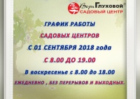 График работы