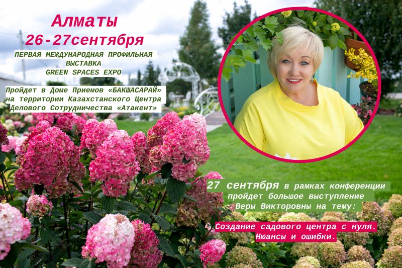 Алматы! 26-27 сентября!