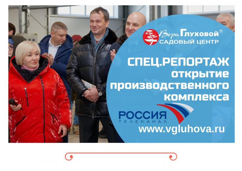 Огромное событие для Садового Центра Веры Глуховой!   ОТКРЫТИЕ СОСТОЯЛОСЬ !!! 